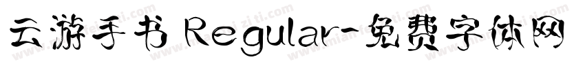 云游手书 Regular字体转换